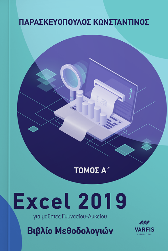 excel-2019-book-cover